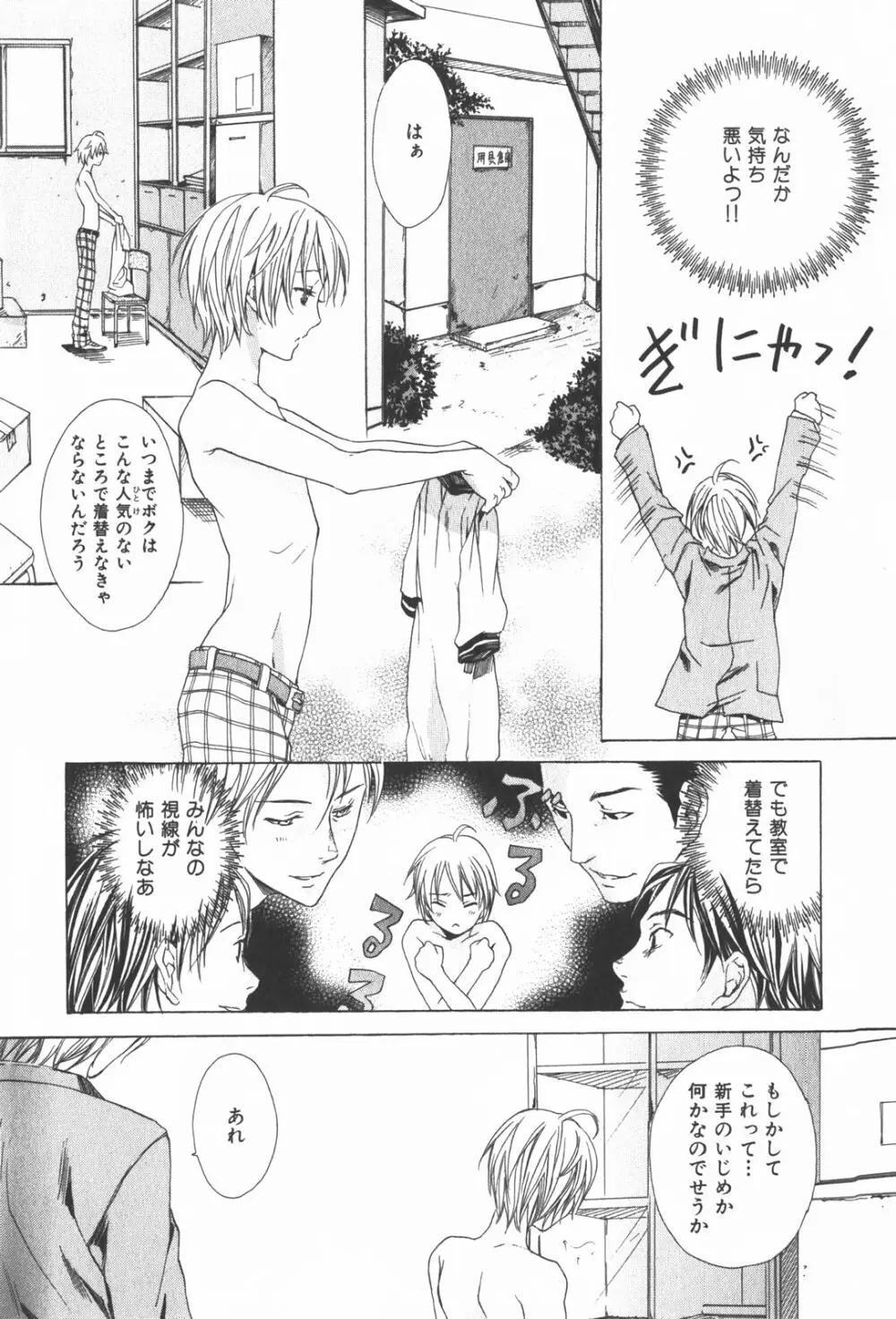 おいでませ新婚さん Page.109