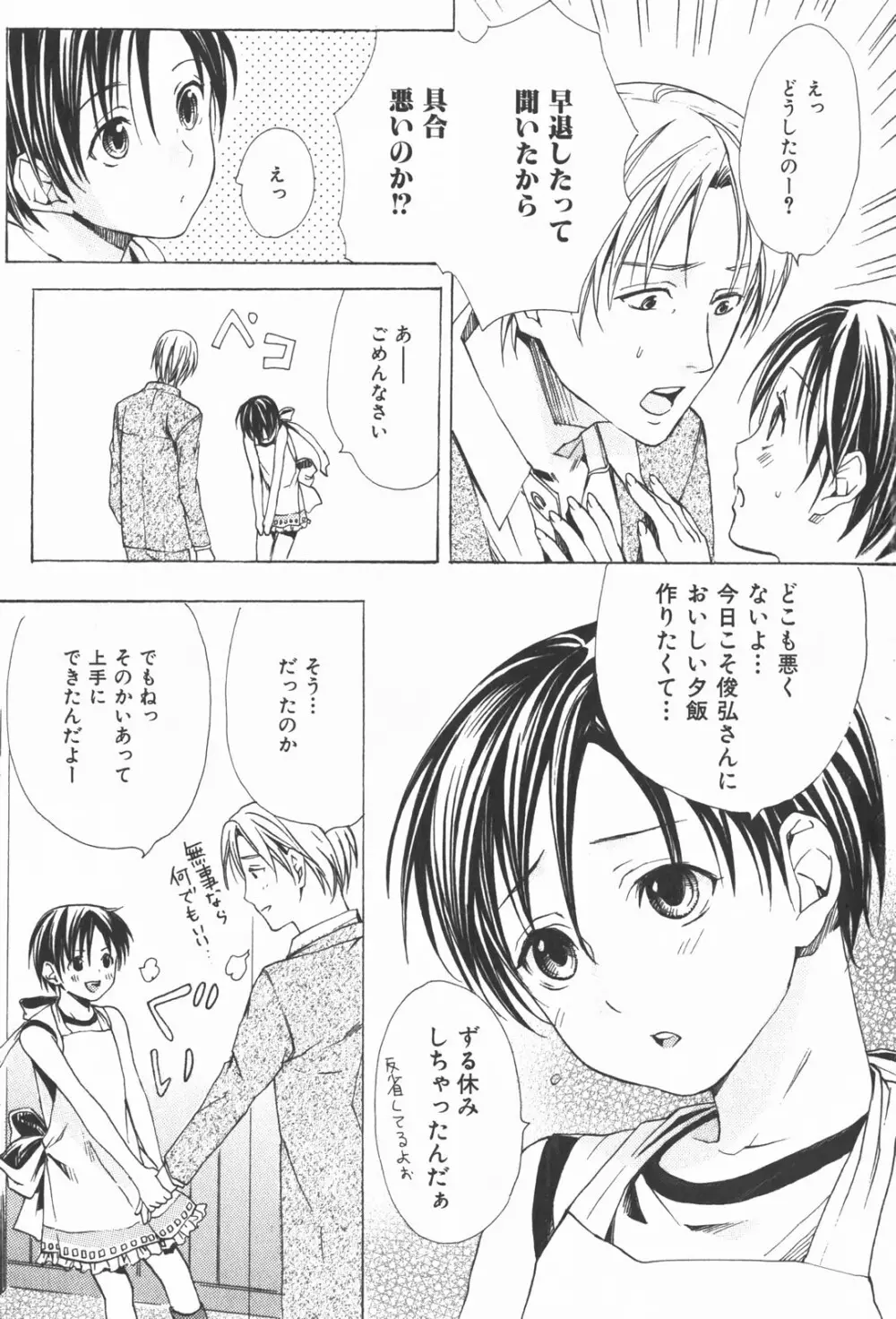 おいでませ新婚さん Page.14