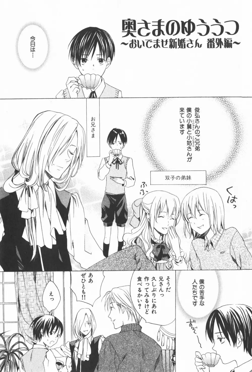 おいでませ新婚さん Page.153