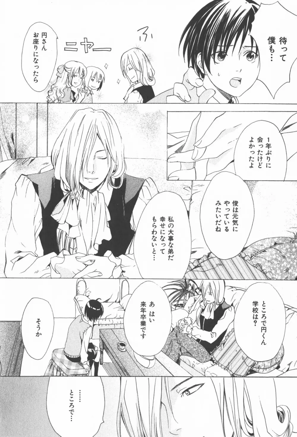 おいでませ新婚さん Page.154