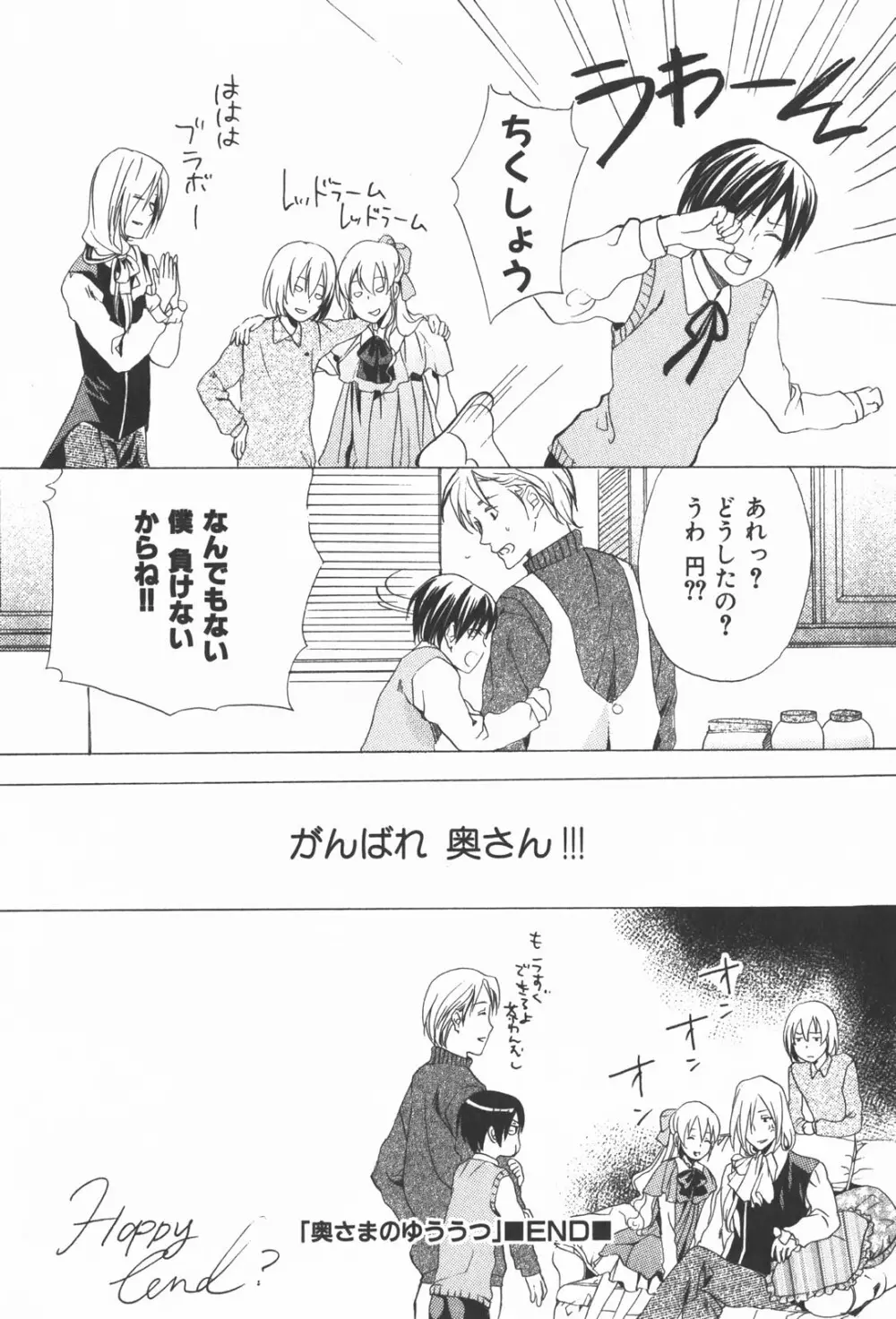 おいでませ新婚さん Page.157