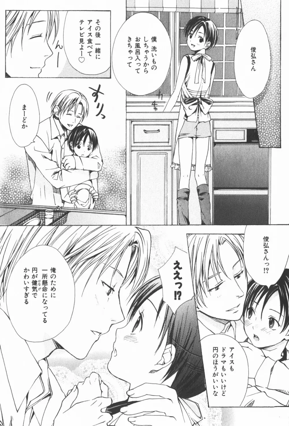 おいでませ新婚さん Page.17