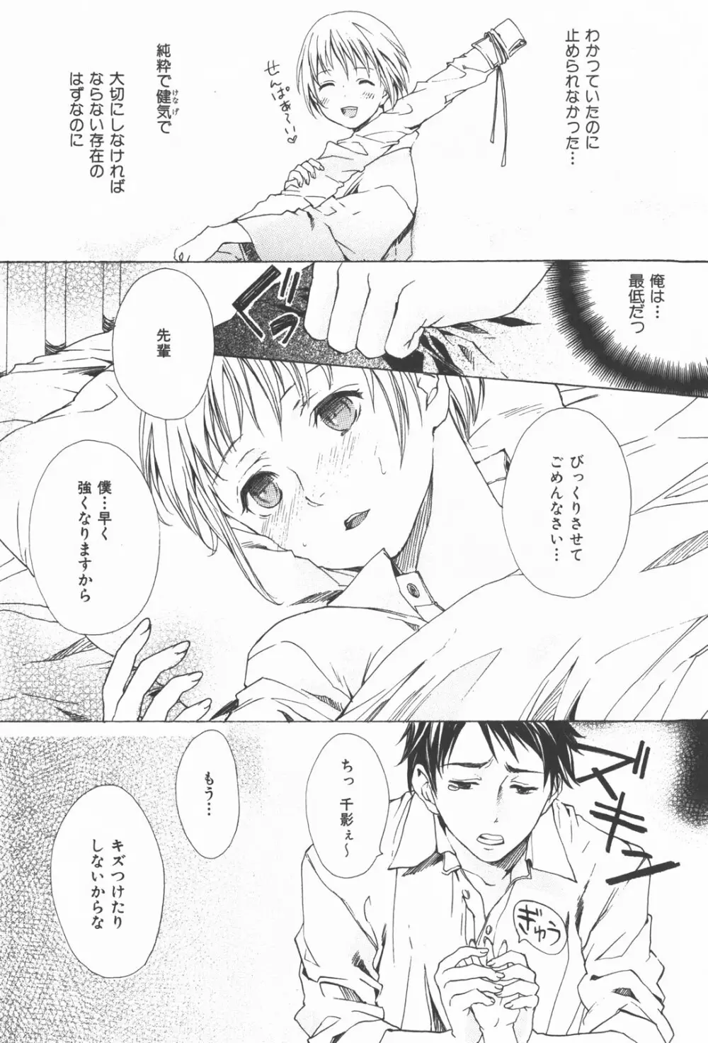 おいでませ新婚さん Page.41