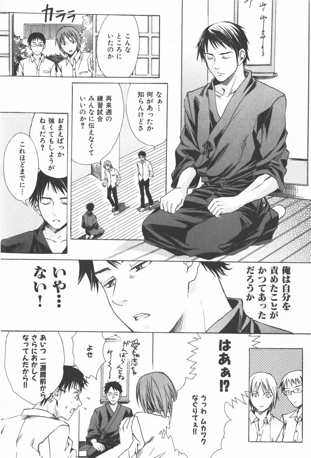 おいでませ新婚さん Page.42