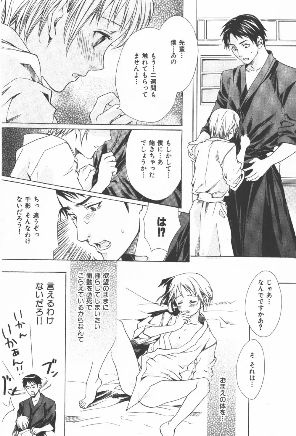 おいでませ新婚さん Page.44