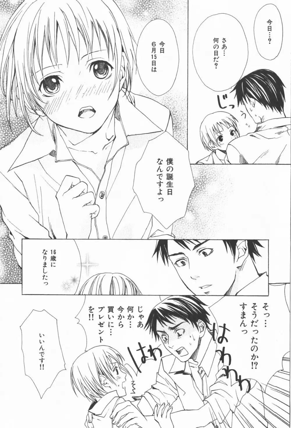 おいでませ新婚さん Page.47