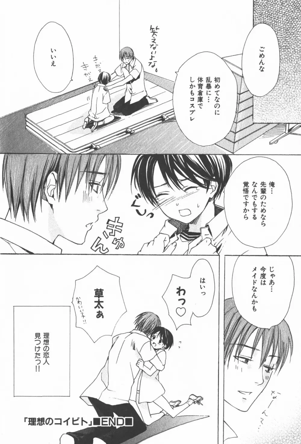 おいでませ新婚さん Page.5