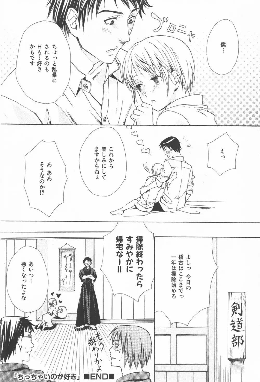 おいでませ新婚さん Page.55