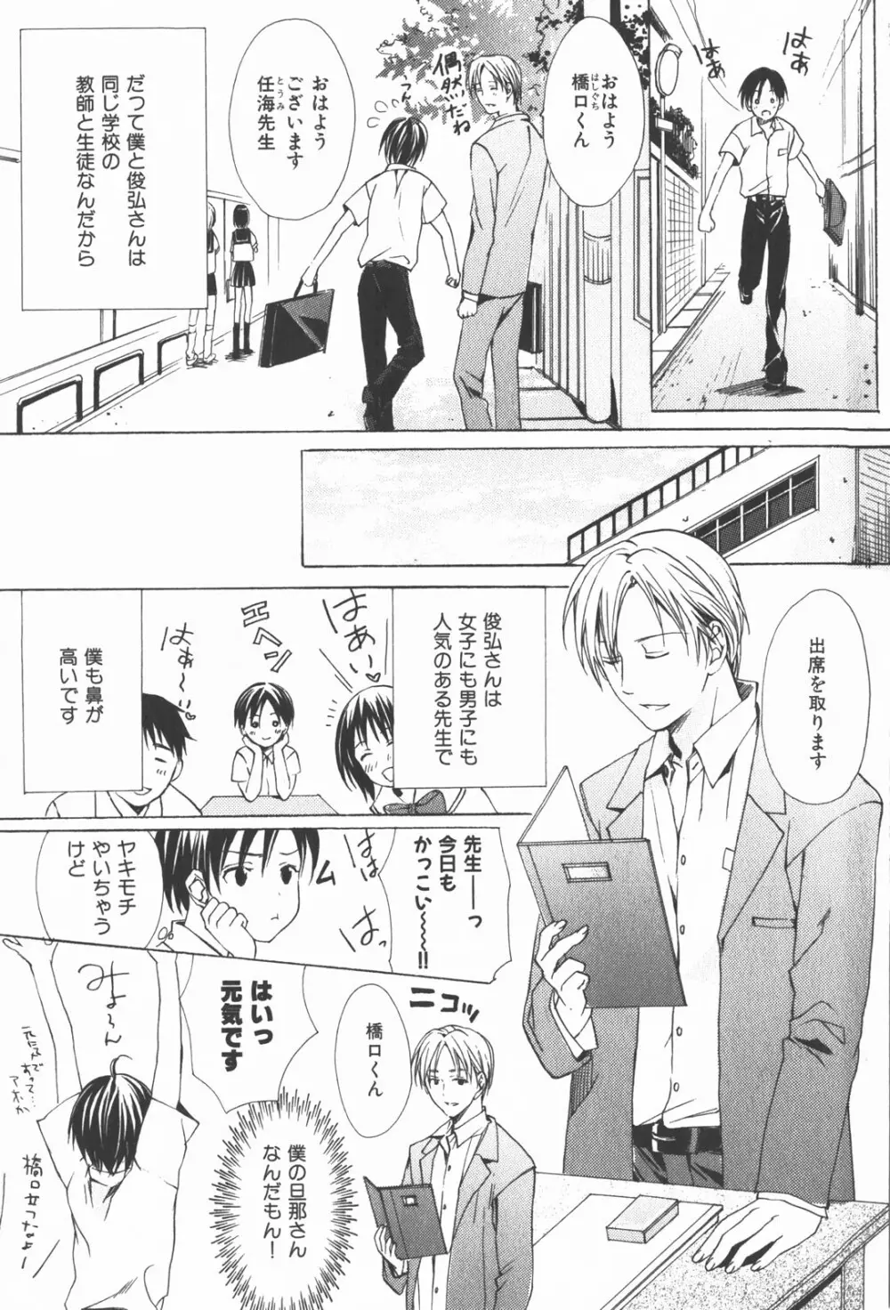 おいでませ新婚さん Page.6