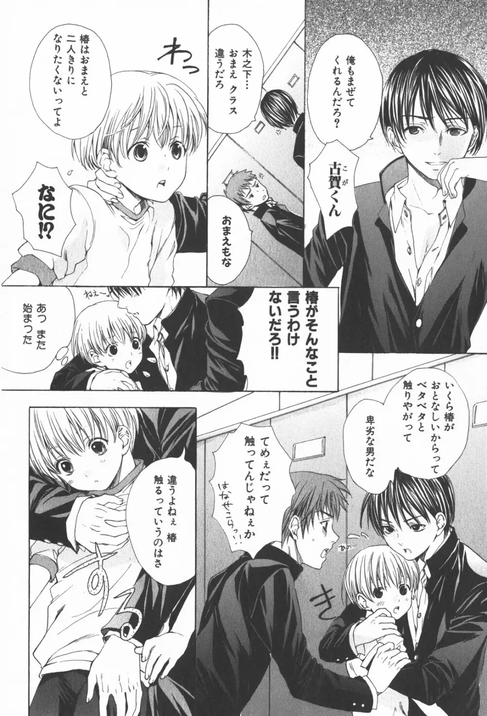 おいでませ新婚さん Page.62