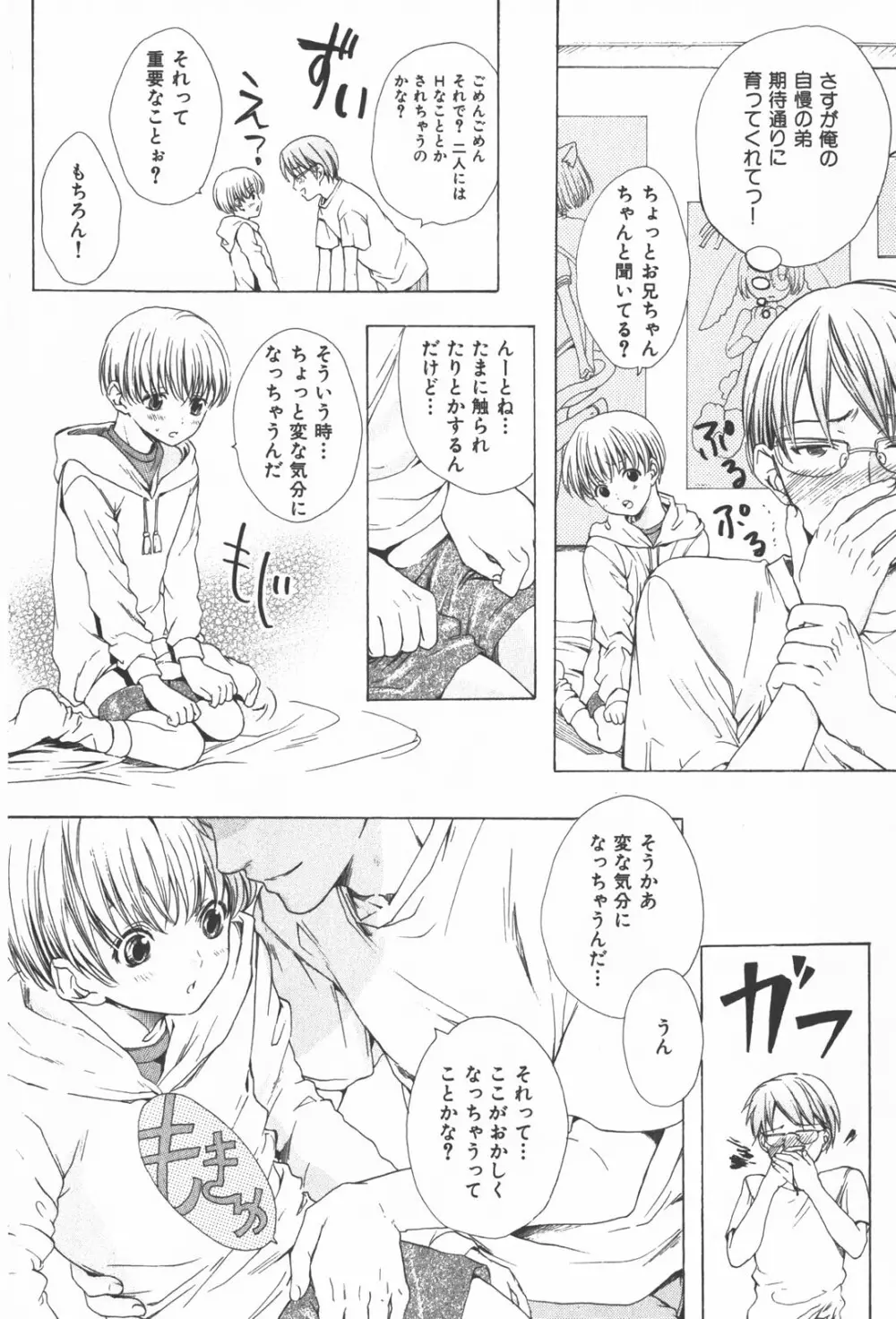 おいでませ新婚さん Page.66