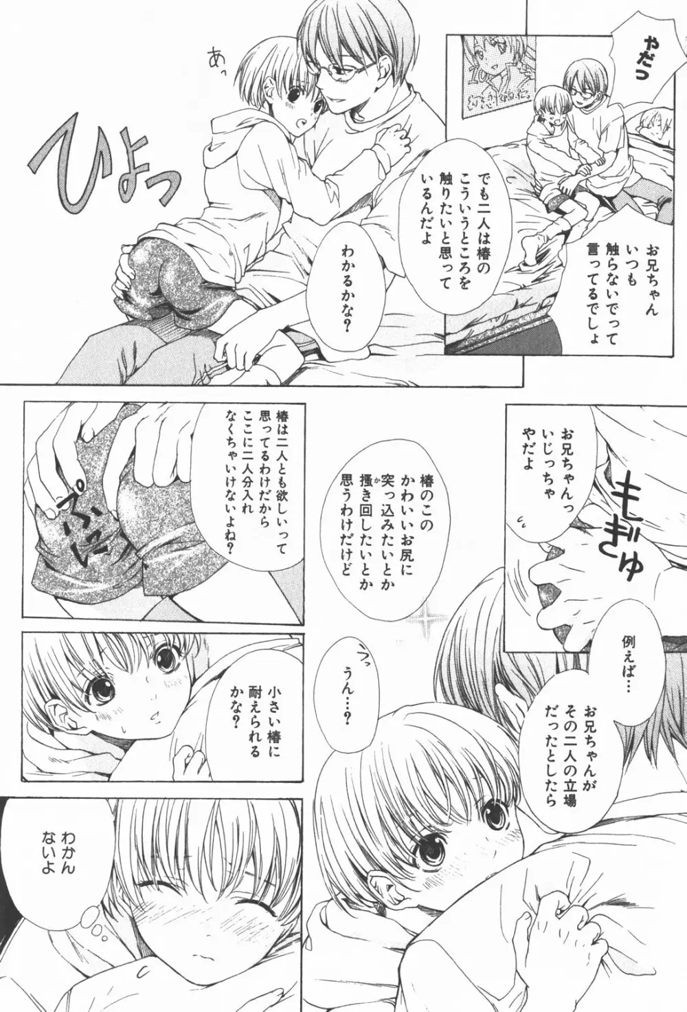 おいでませ新婚さん Page.67