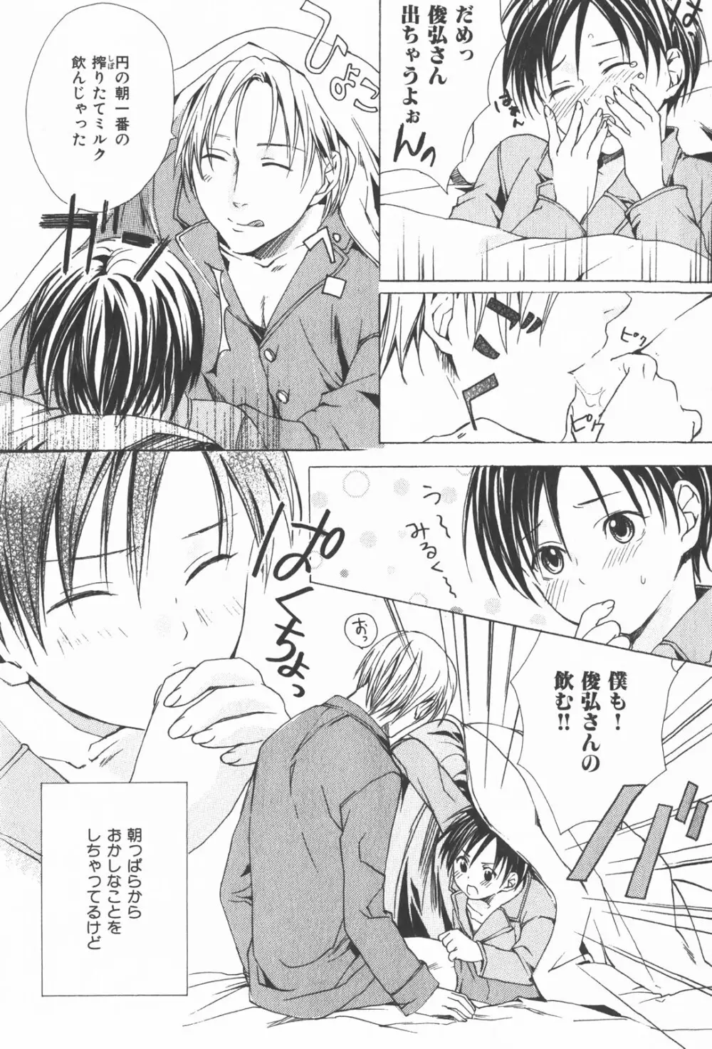 おいでませ新婚さん Page.92