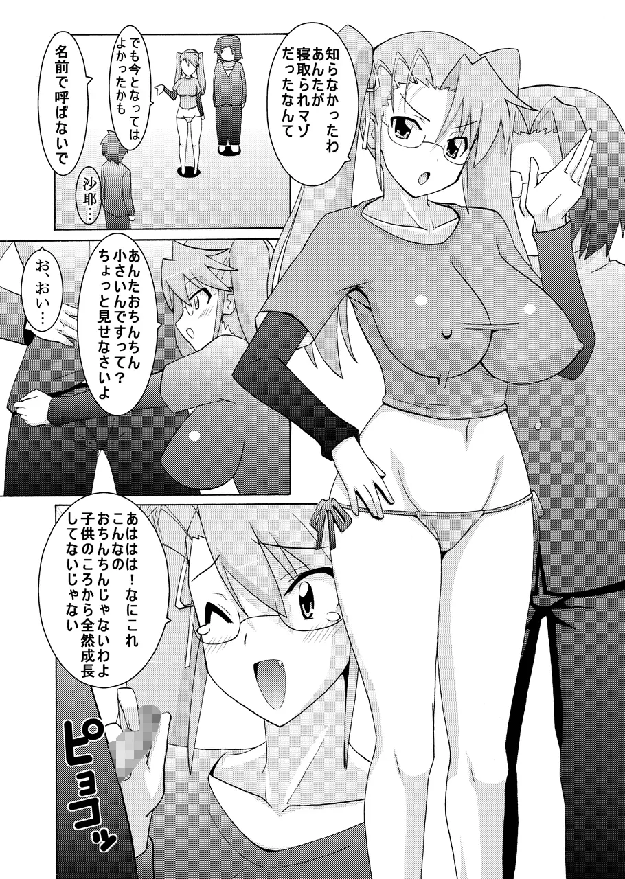 NTR OF THE DEAD Page.23