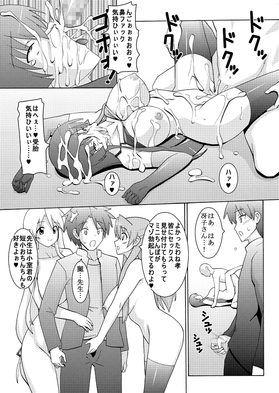NTR OF THE DEAD Page.33