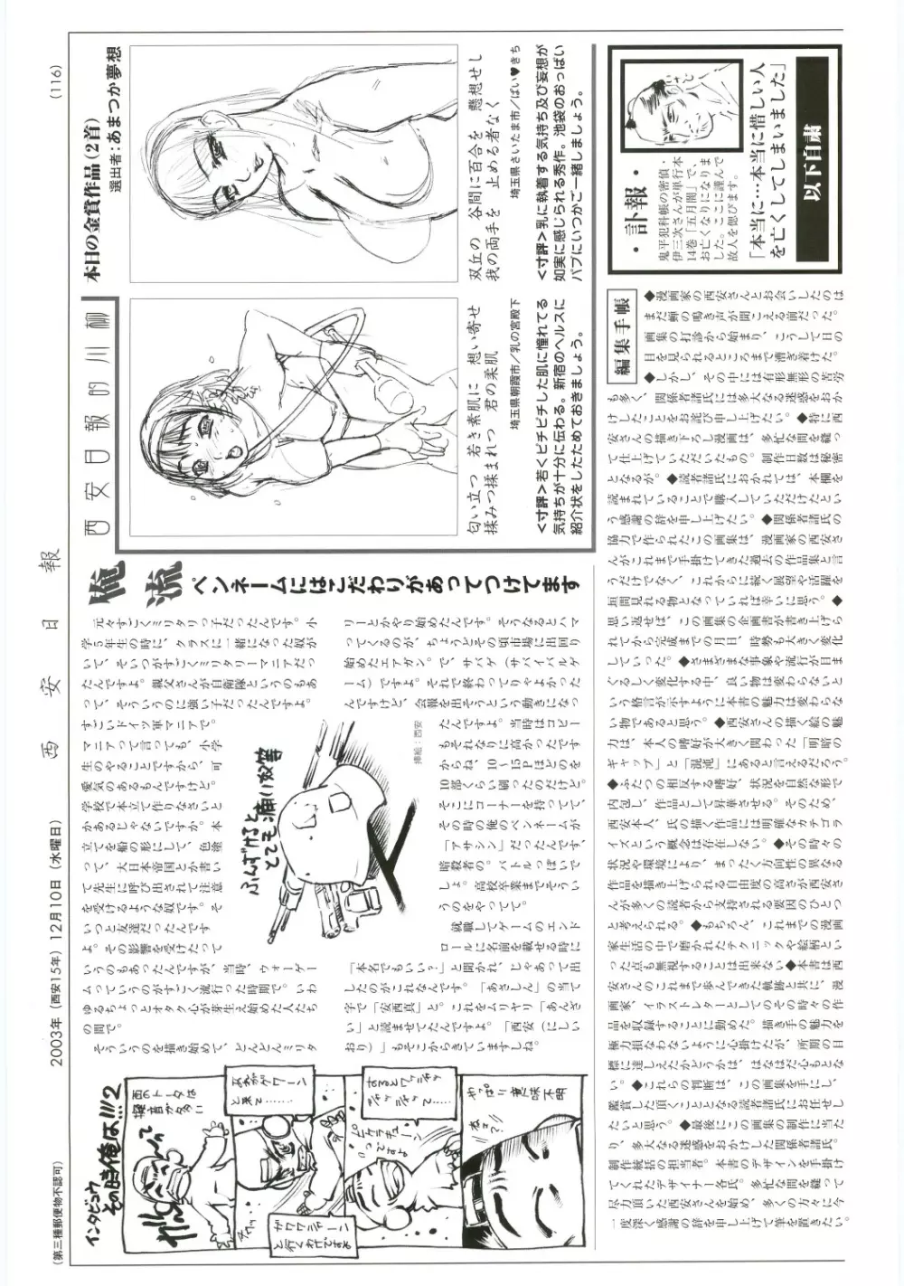 百華繚爛 ～西安画集～ Page.123