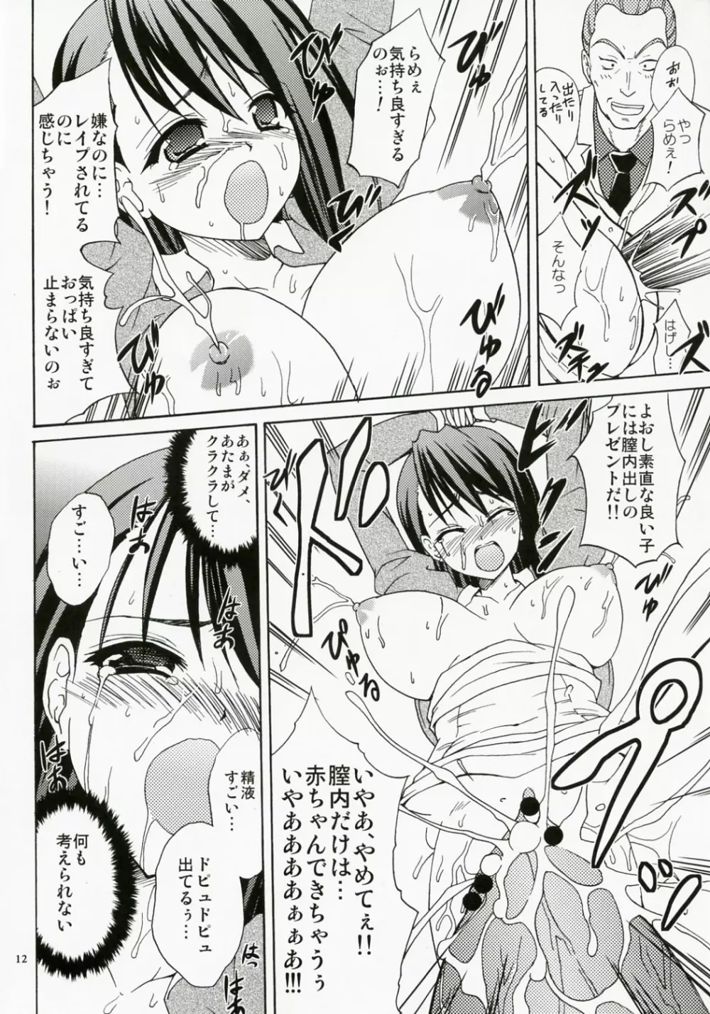 アンチヒロイン Page.11