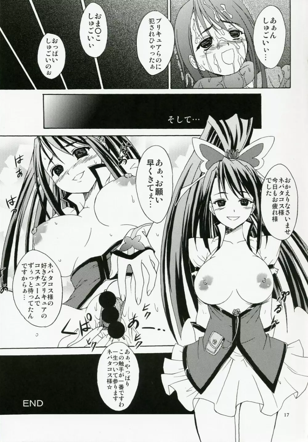 アンチヒロイン Page.16