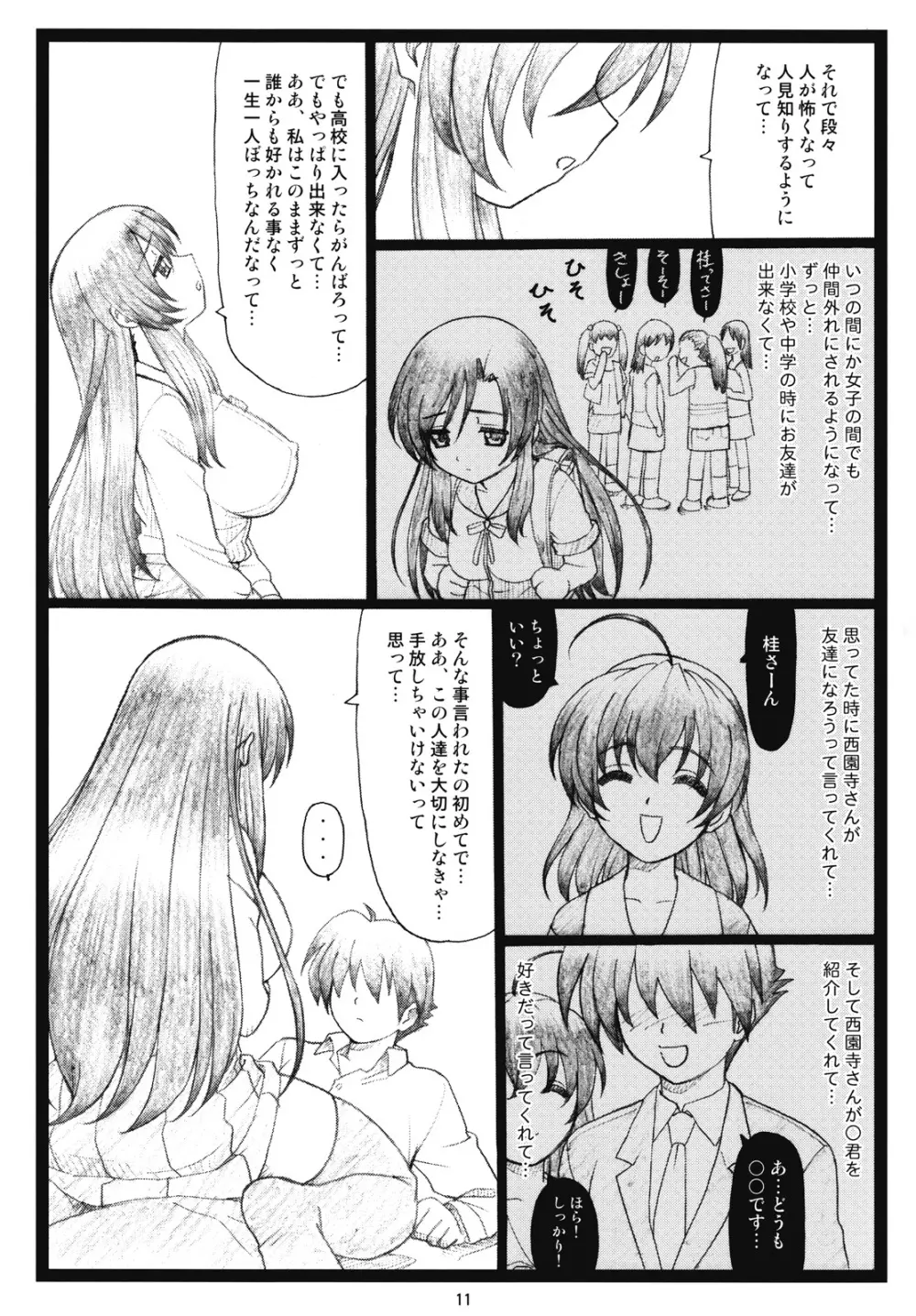 かわいいよ言葉 Page.10