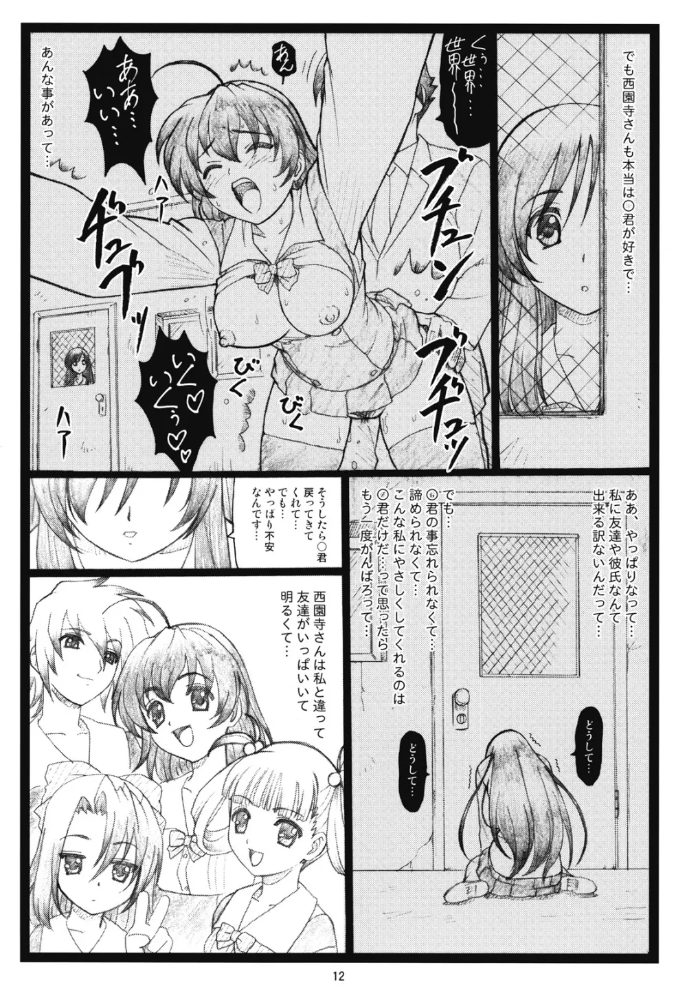 かわいいよ言葉 Page.11