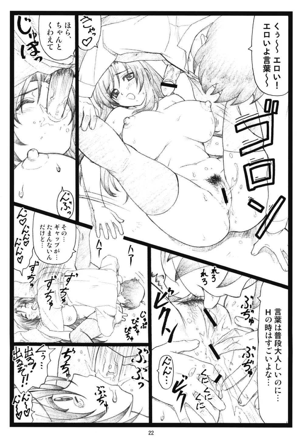 かわいいよ言葉 Page.21