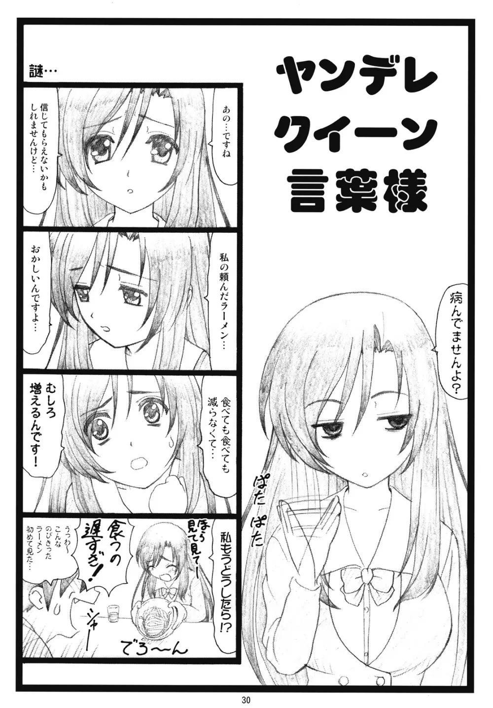 かわいいよ言葉 Page.29