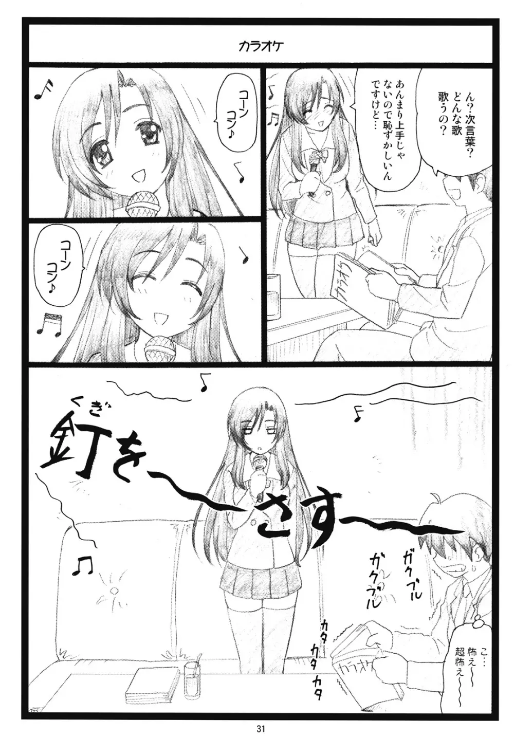 かわいいよ言葉 Page.30