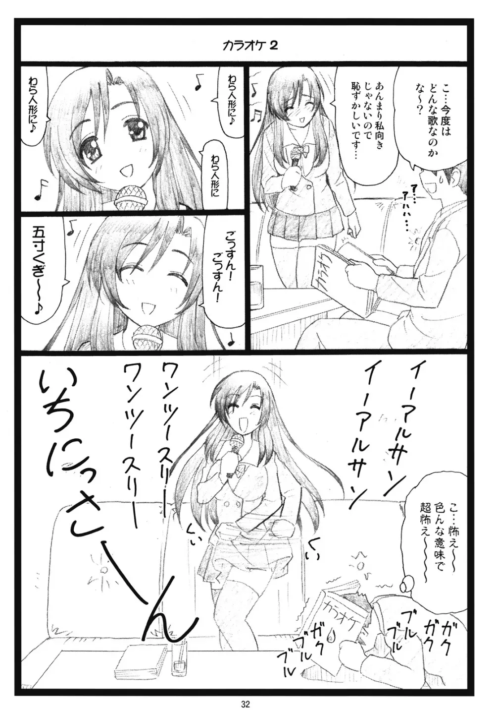 かわいいよ言葉 Page.31