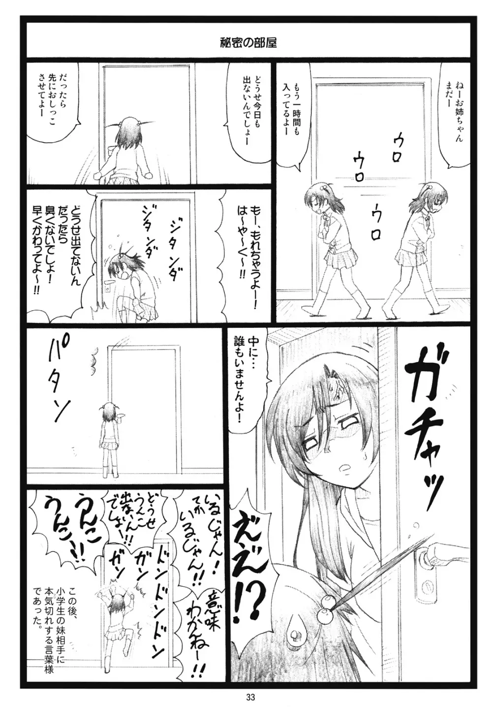 かわいいよ言葉 Page.32