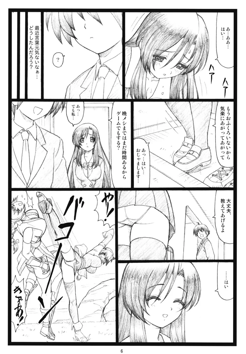 かわいいよ言葉 Page.5