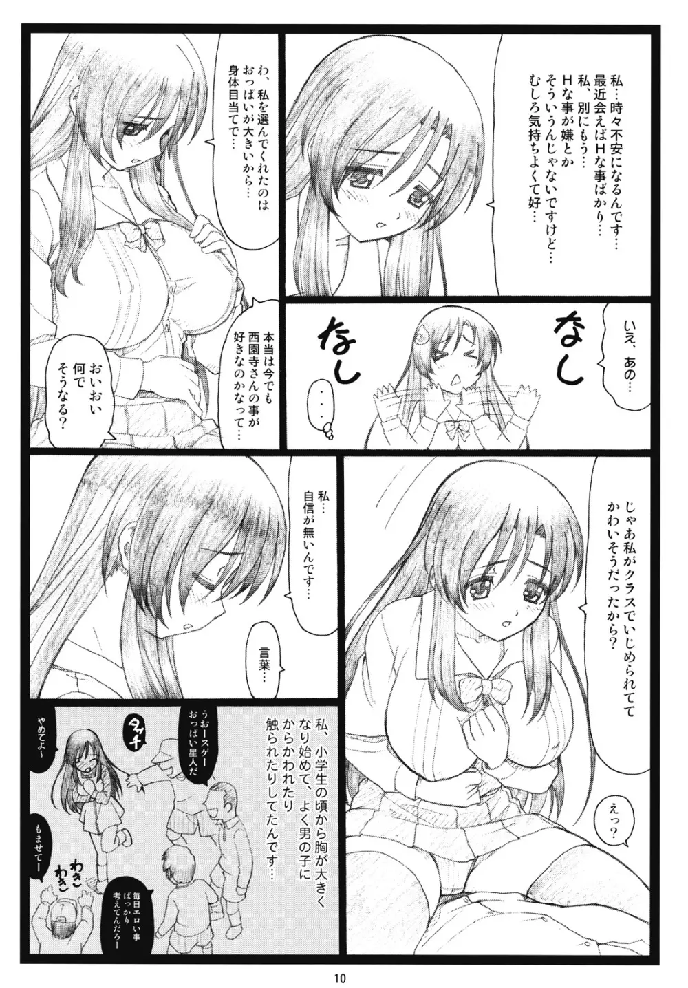 かわいいよ言葉 Page.9