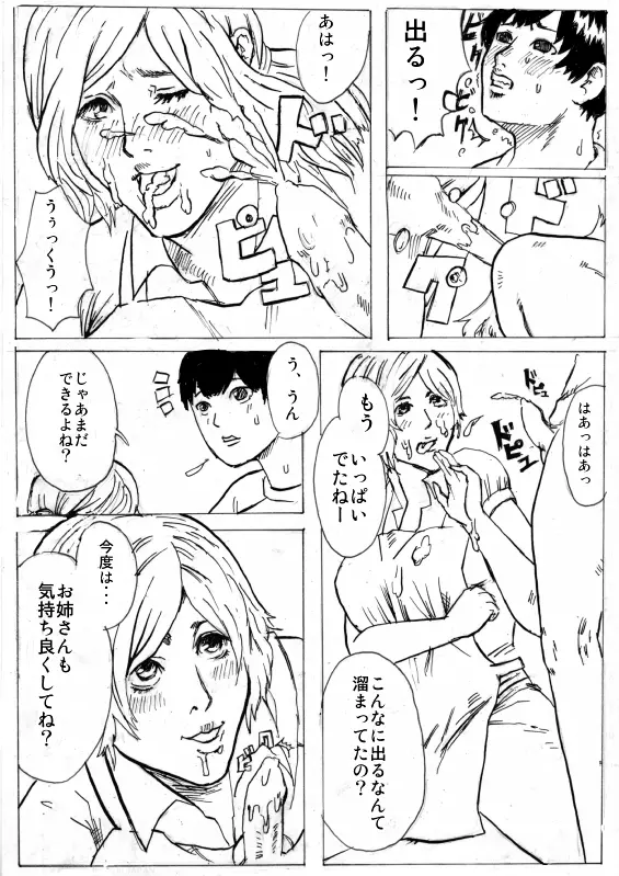 お手伝いさんと坊ちゃん Page.3