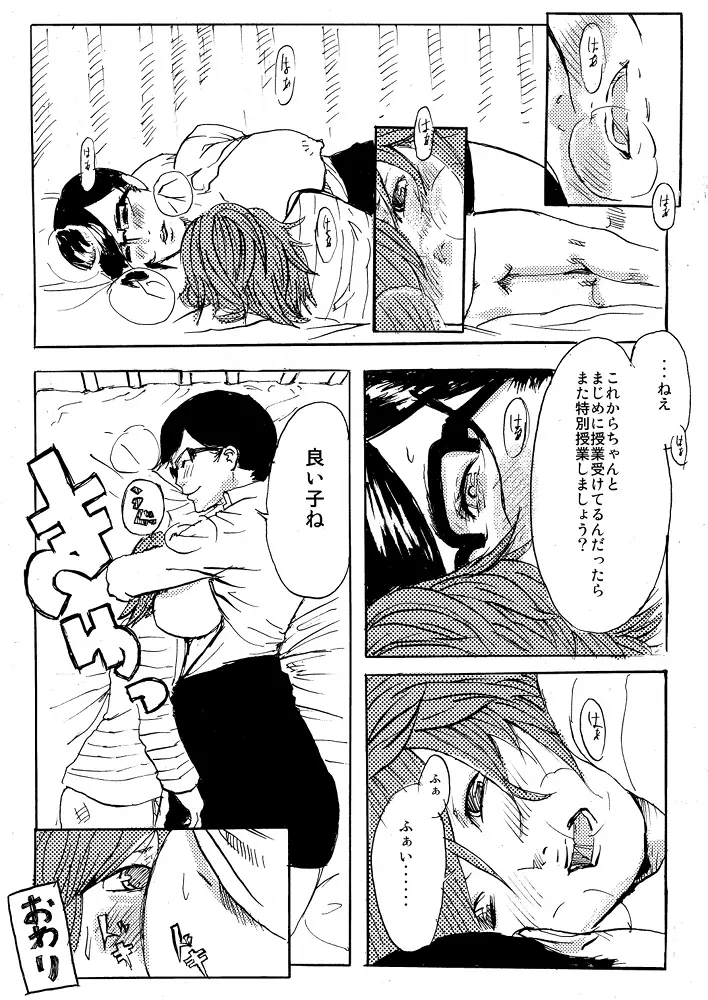 保健の特別授業 Page.10