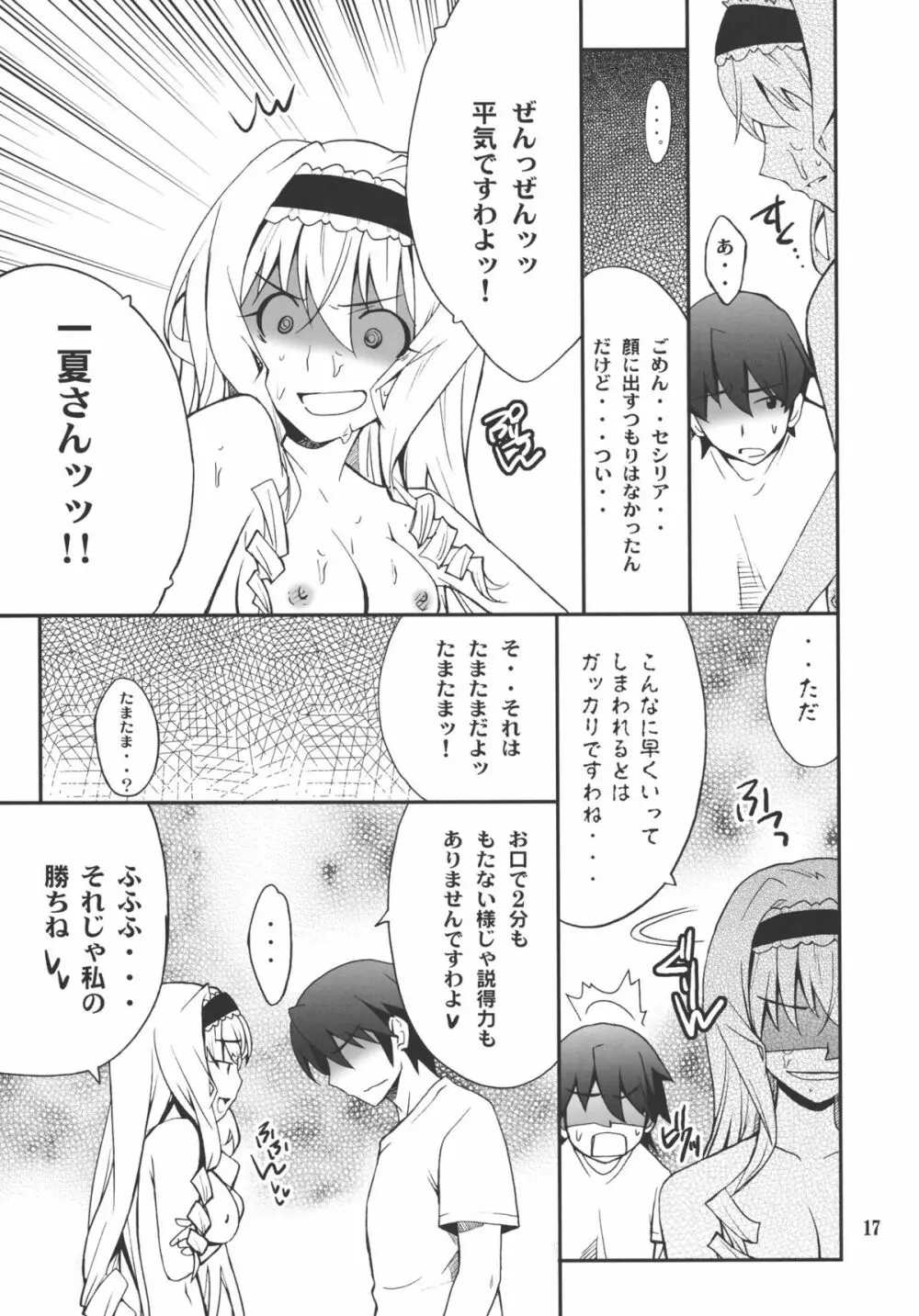 セシリアdeないと Page.16