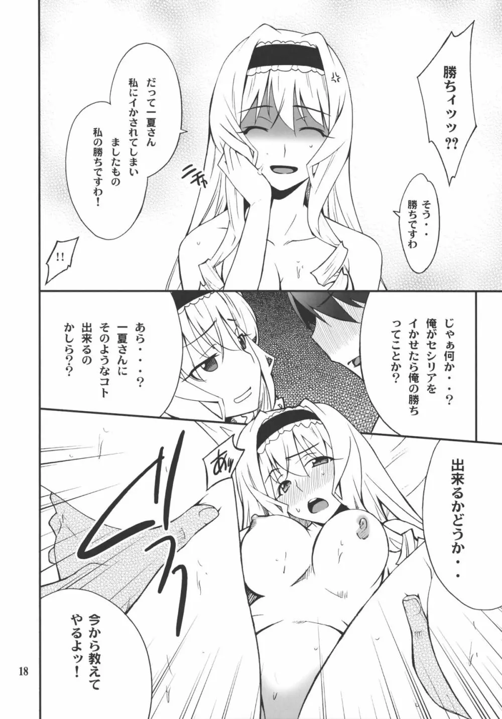 セシリアdeないと Page.17