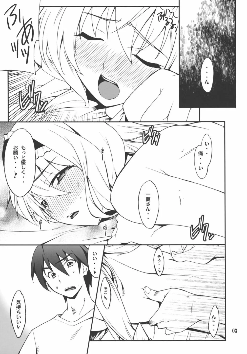 セシリアdeないと Page.2