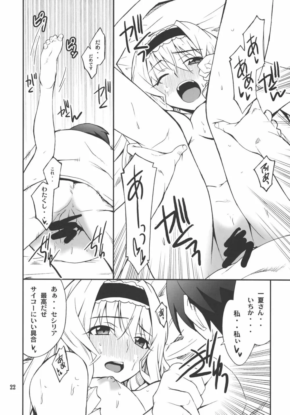 セシリアdeないと Page.21