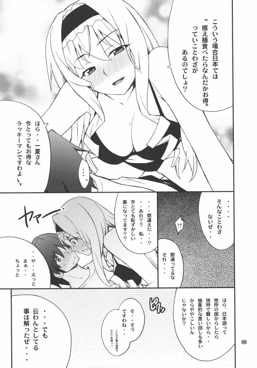 セシリアdeないと Page.8