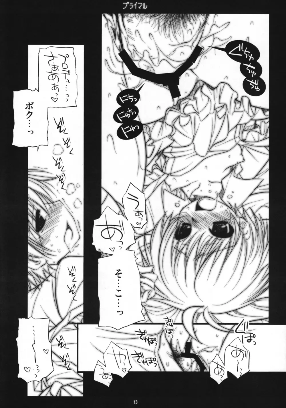 プライマル Page.12