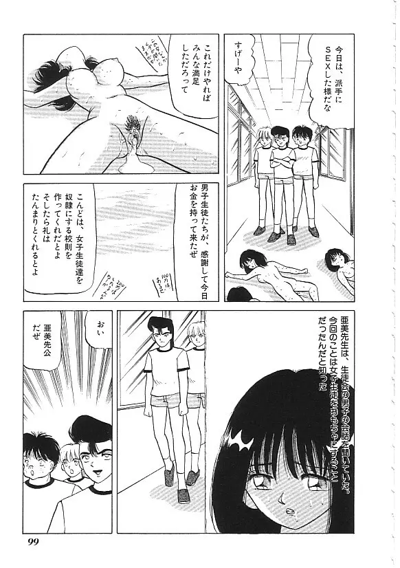 INDEEP 04 ブルマーコレクション Page.100