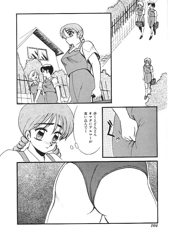 INDEEP 04 ブルマーコレクション Page.105