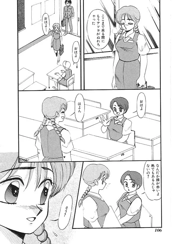 INDEEP 04 ブルマーコレクション Page.107