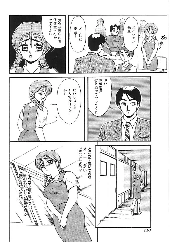 INDEEP 04 ブルマーコレクション Page.111