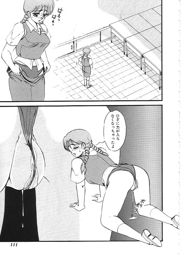 INDEEP 04 ブルマーコレクション Page.112