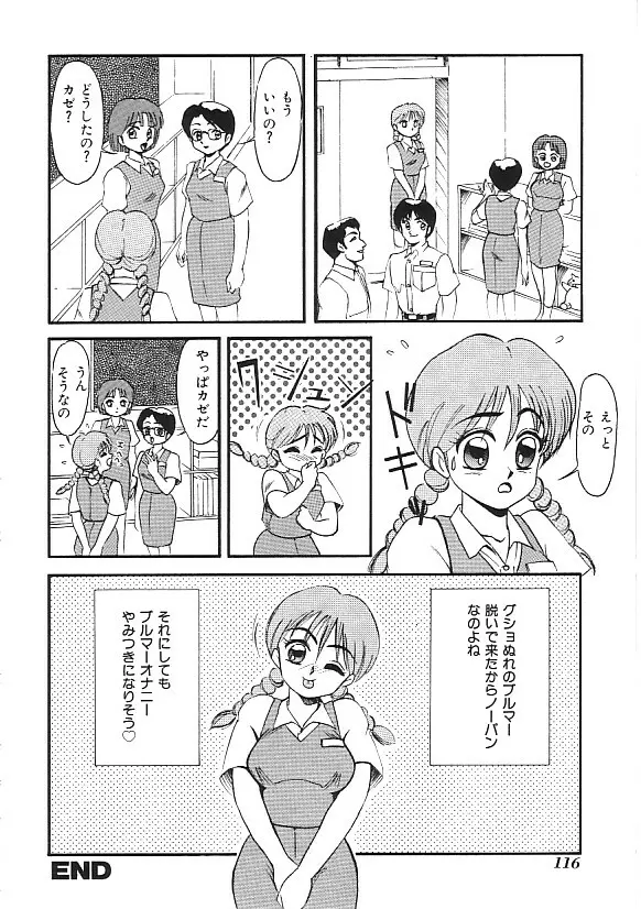 INDEEP 04 ブルマーコレクション Page.117