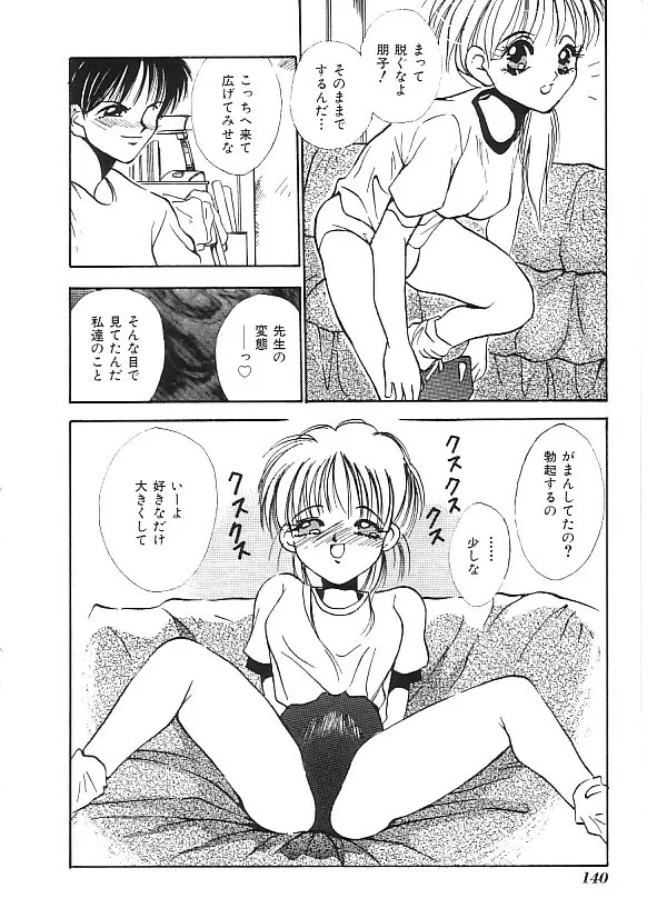 INDEEP 04 ブルマーコレクション Page.141