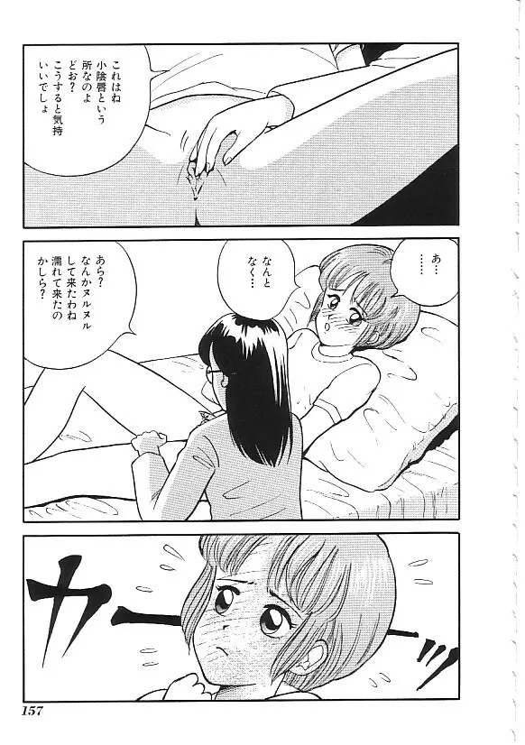 INDEEP 04 ブルマーコレクション Page.158