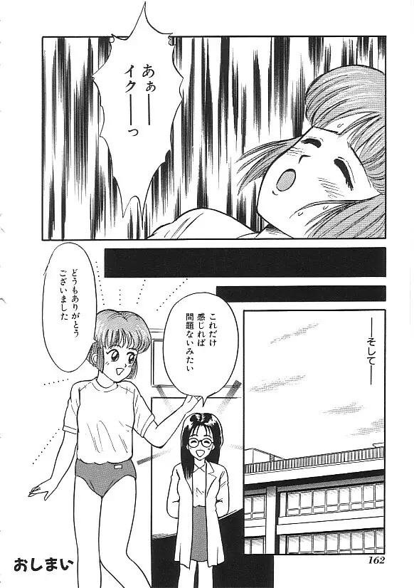 INDEEP 04 ブルマーコレクション Page.163