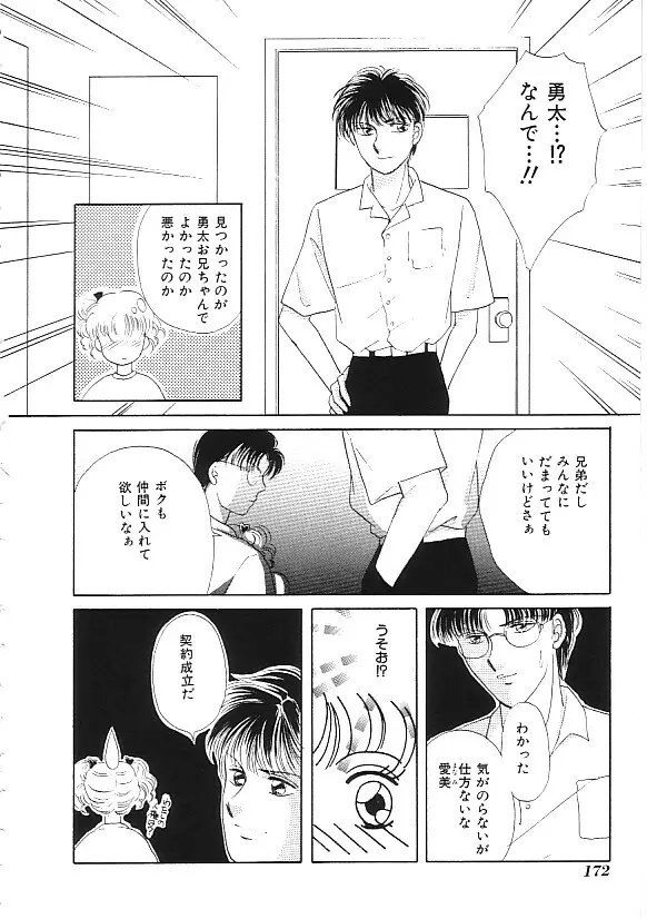 INDEEP 04 ブルマーコレクション Page.173