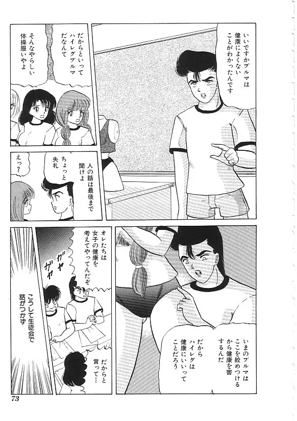 INDEEP 04 ブルマーコレクション Page.74